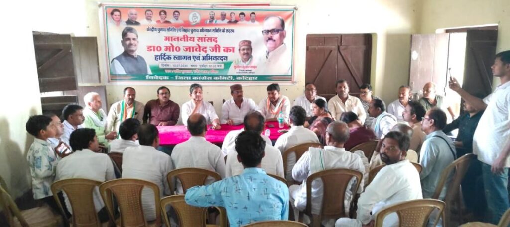 कटिहार के राजेंद्र आश्रम में कांग्रेस की बूथ सशक्तिकरण बैठक में सांसद डॉ. मोहम्मद जावेद को सम्मानित करते जिला अध्यक्ष सुनील कुमार यादव और अन्य कार्यकर्ता।