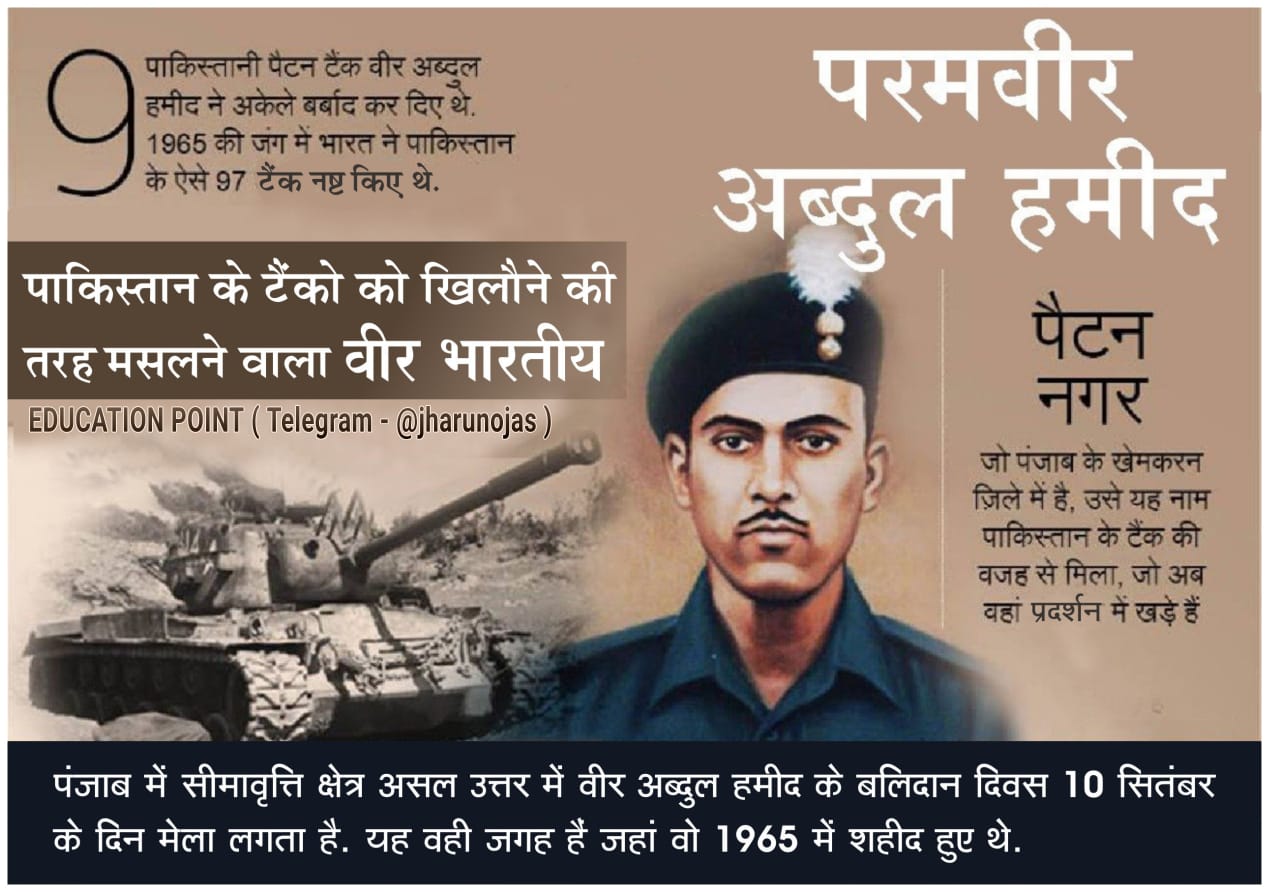शहीद अब्दुल हमीद की पुण्यतिथि पर उनकी वीरता को याद करते हुए डाक टिकट की तस्वीर