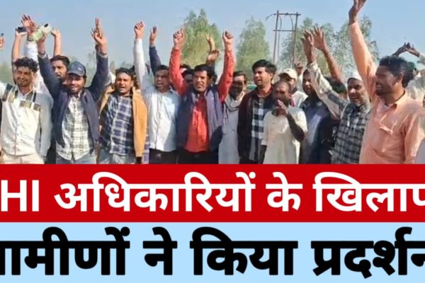 मुरादाबाद में ग्रामीणों का एनएचएआई अधिकारियों के खिलाफ प्रदर्शन