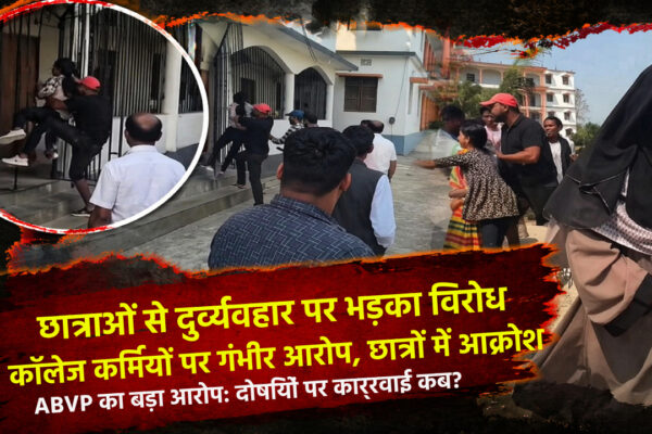 पूर्णिया विश्वविद्यालय में छात्राओं से दुर्व्यवहार करने वाले कर्मचारियों के खिलाफ अभाविप का प्रदर्शन