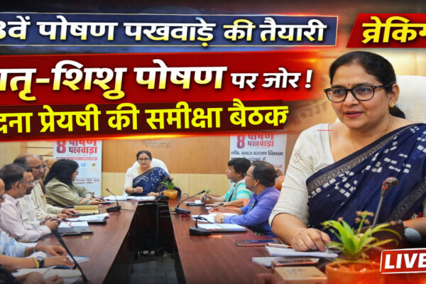 समाज कल्याण सचिव बंदना प्रेयषी 8वें पोषण पखवाड़े की समीक्षा बैठक की अध्यक्षता करते हुए