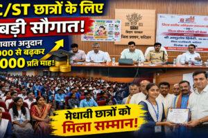 अनुसूचित जाति एवं अनुसूचित जनजाति कल्याण मंत्री लखेंद्र कुमार रौशन SC/ST छात्रों को सम्मानित करते हुए