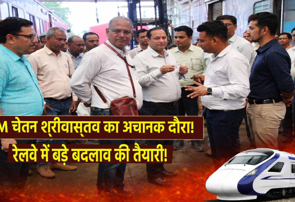 पूसी रेलवे महाप्रबंधक चेतन कुमार श्रीवास्तव कटिहार रेल मंडल निरीक्षण के दौरान