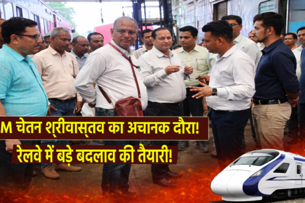 पूसी रेलवे महाप्रबंधक चेतन कुमार श्रीवास्तव कटिहार रेल मंडल निरीक्षण के दौरान