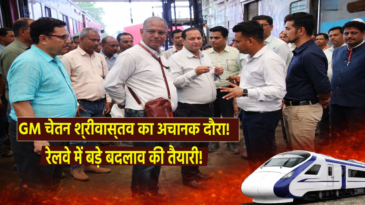 पूसी रेलवे महाप्रबंधक चेतन कुमार श्रीवास्तव कटिहार रेल मंडल निरीक्षण के दौरान