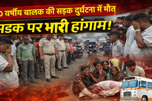 गुलाबबाग में सड़क दुर्घटना में मारे गए 10 वर्षीय बालक शिवम कुमार