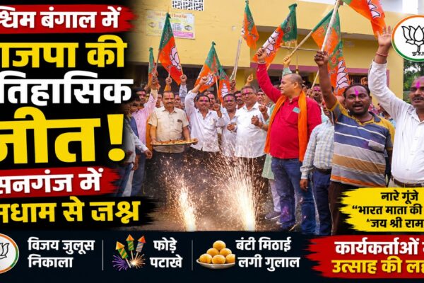 हसनगंज में पश्चिम बंगाल भाजपा जीत पर विजय जुलूस और पटाखे फोड़ते भाजपा कार्यकर्ता